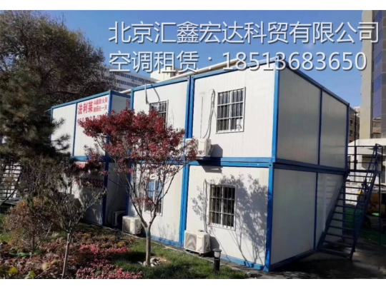 简易房空调租赁.